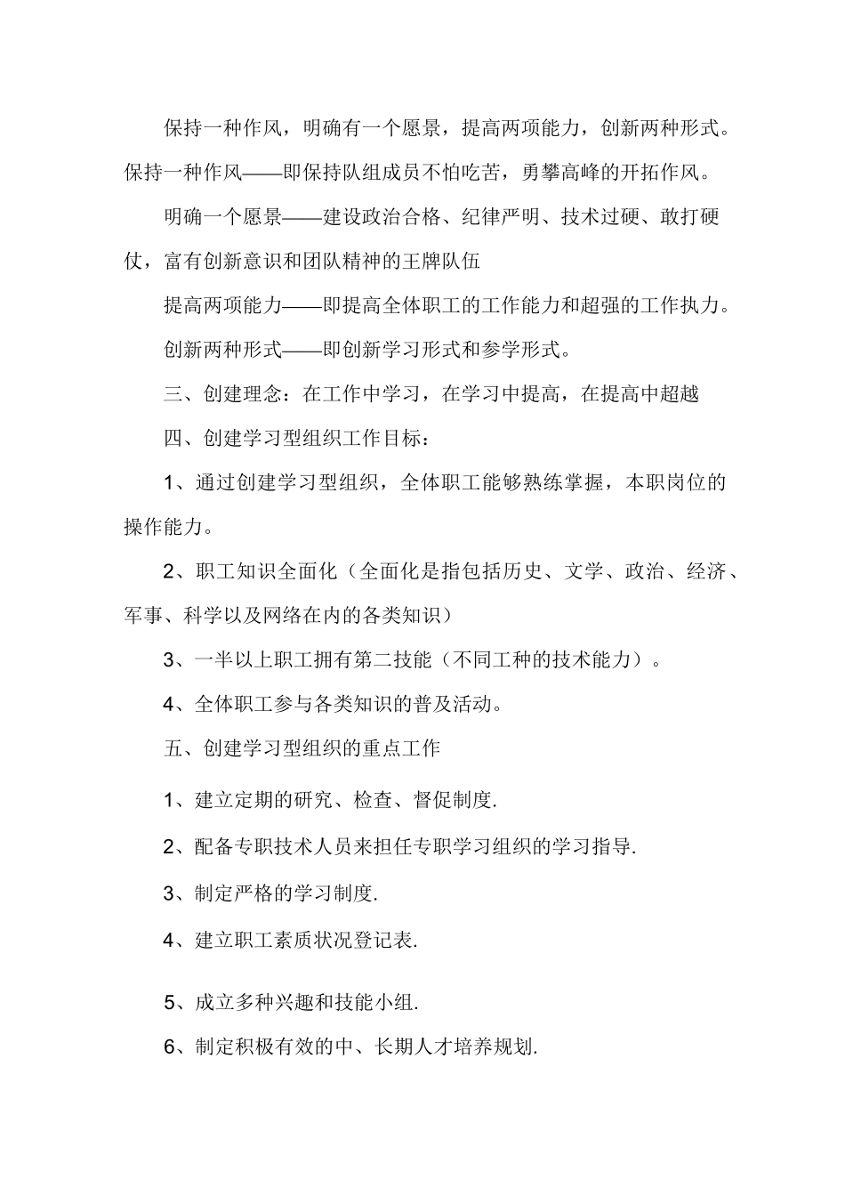 创建学习型组织活动方案_第2页