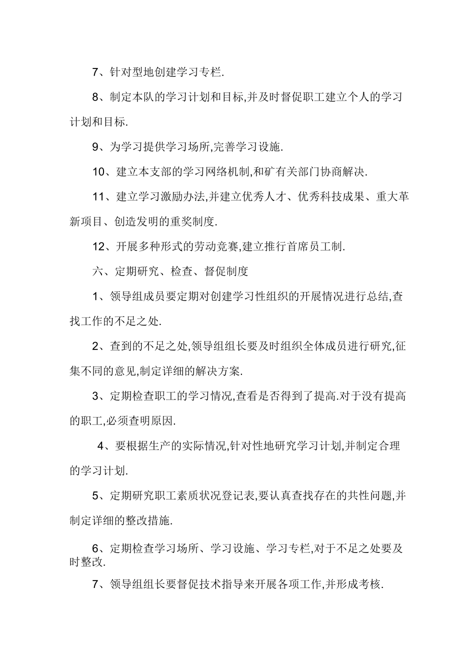 创建学习型组织活动方案_第3页