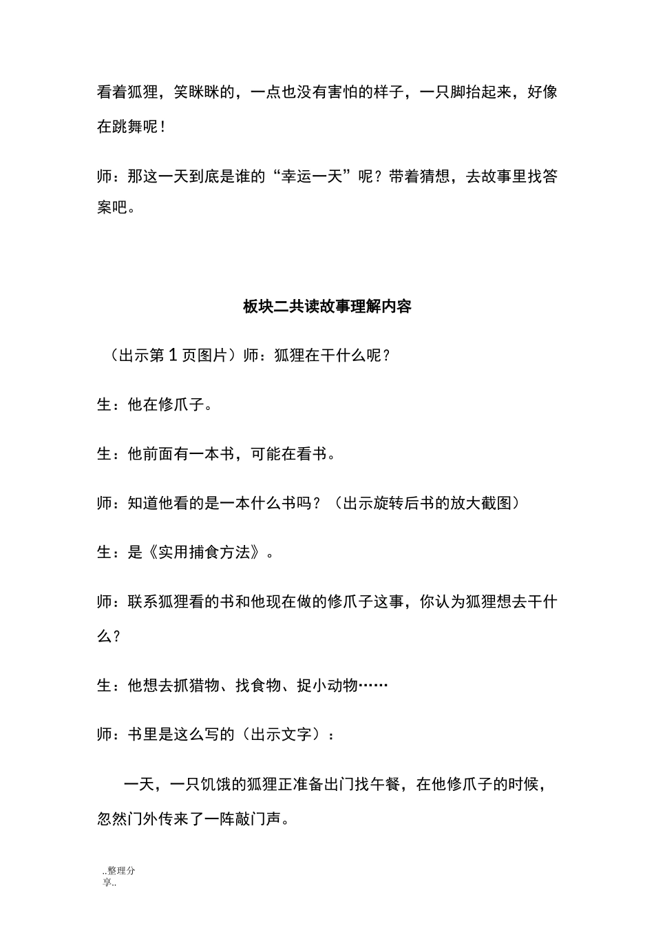 浙江名师曹爱卫绘本教学实录和点评_第2页