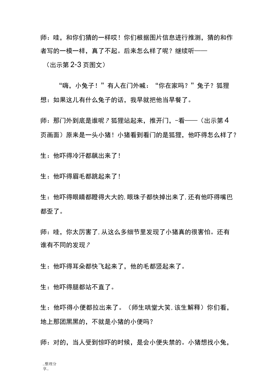 浙江名师曹爱卫绘本教学实录和点评_第3页