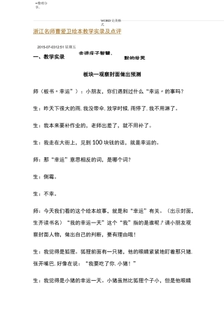 浙江名师曹爱卫绘本教学实录和点评