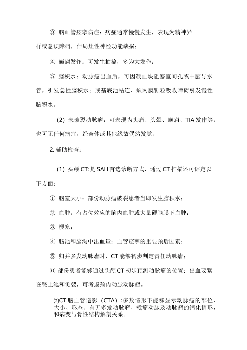 颈内动脉动脉瘤_第2页