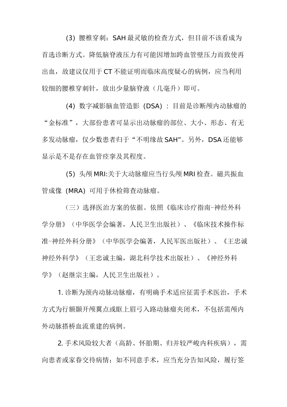 颈内动脉动脉瘤_第3页
