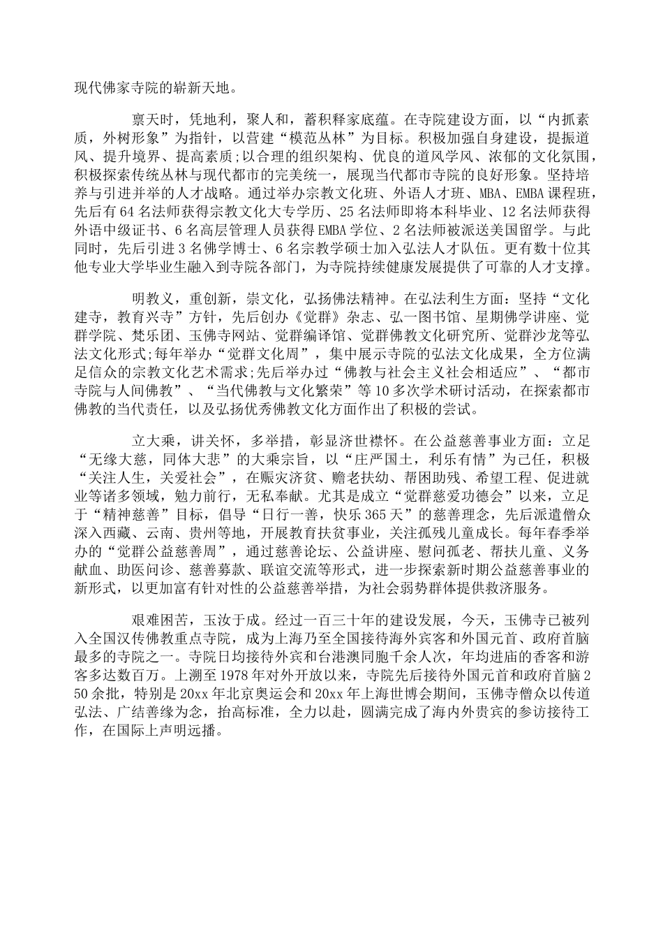 寺庙庆典活动致辞范文_第3页