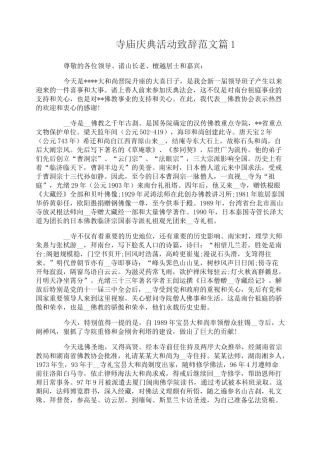 寺庙庆典活动致辞范文