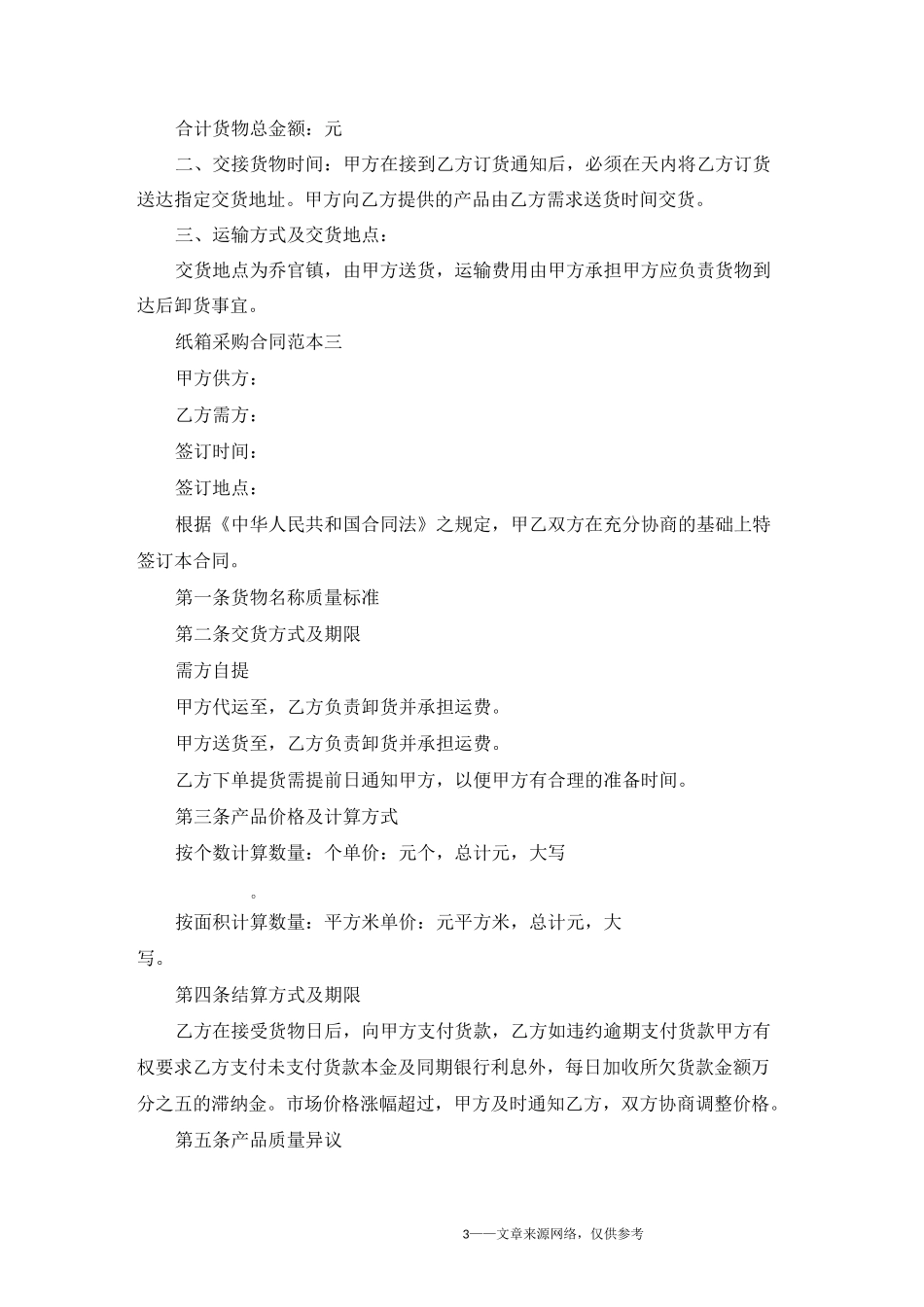 纸箱采购合同范本五篇_第3页
