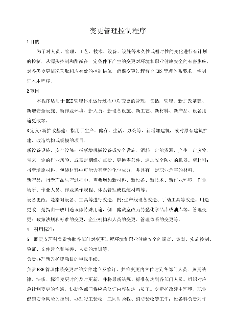 变更管理控制程序_第2页