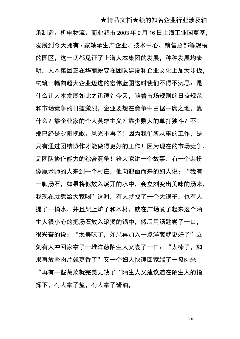 团队建设演讲稿_第3页