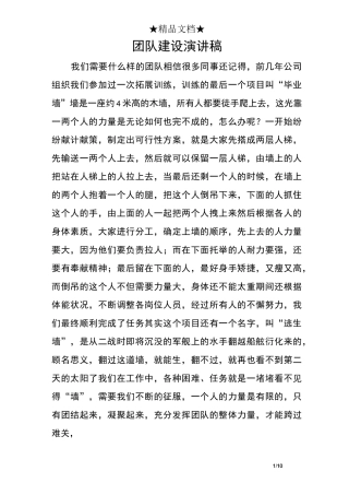 团队建设演讲稿