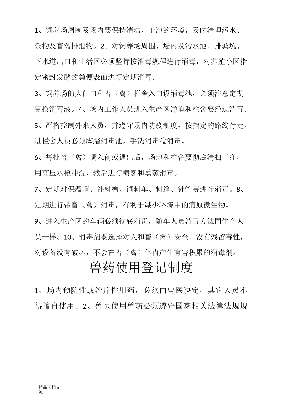 动物免疫制度_第2页