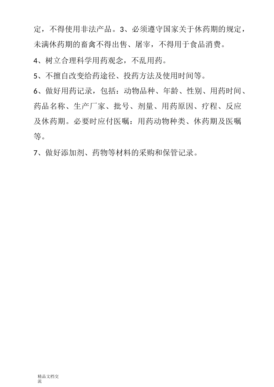 动物免疫制度_第3页