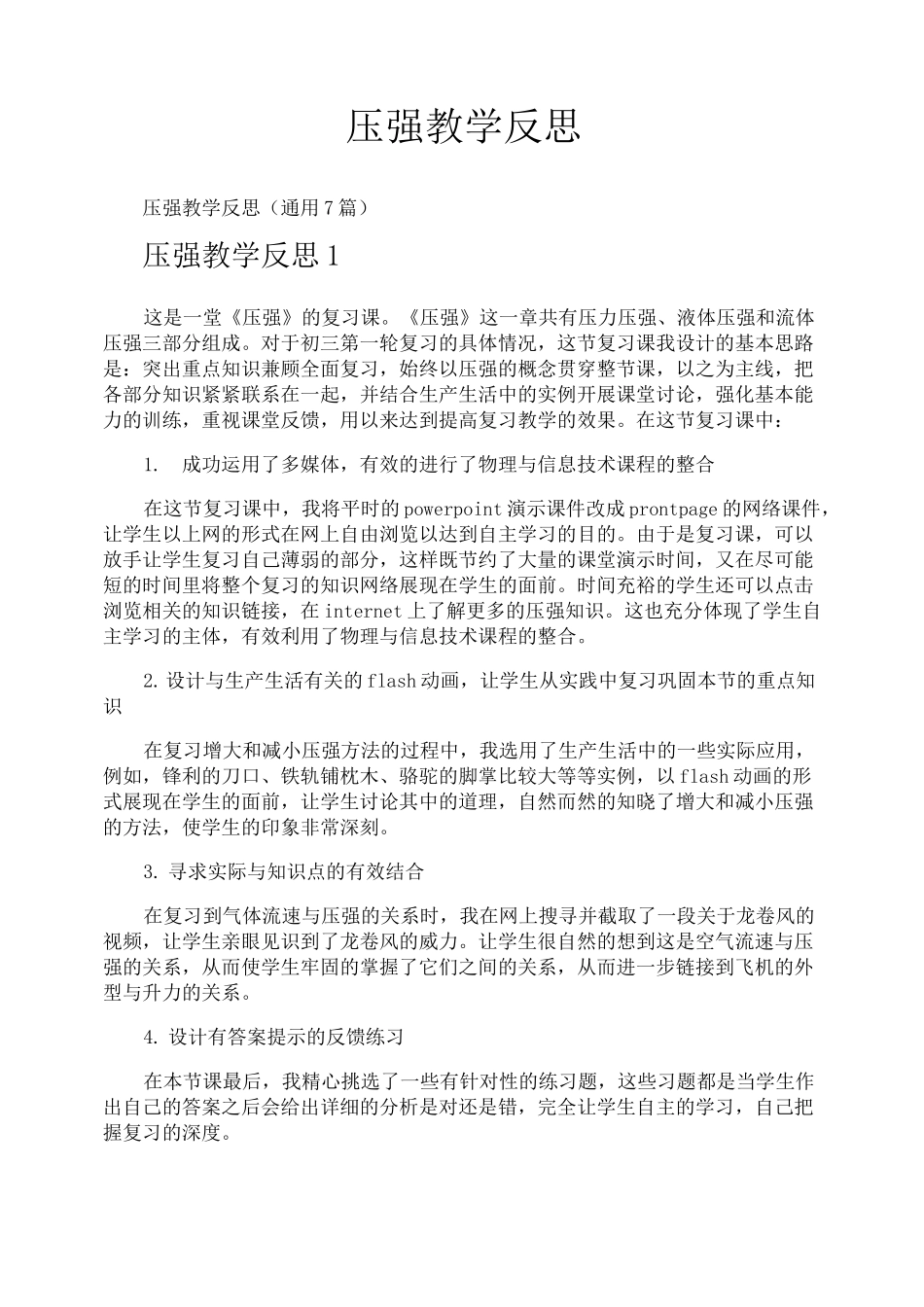 压强教学反思_第1页