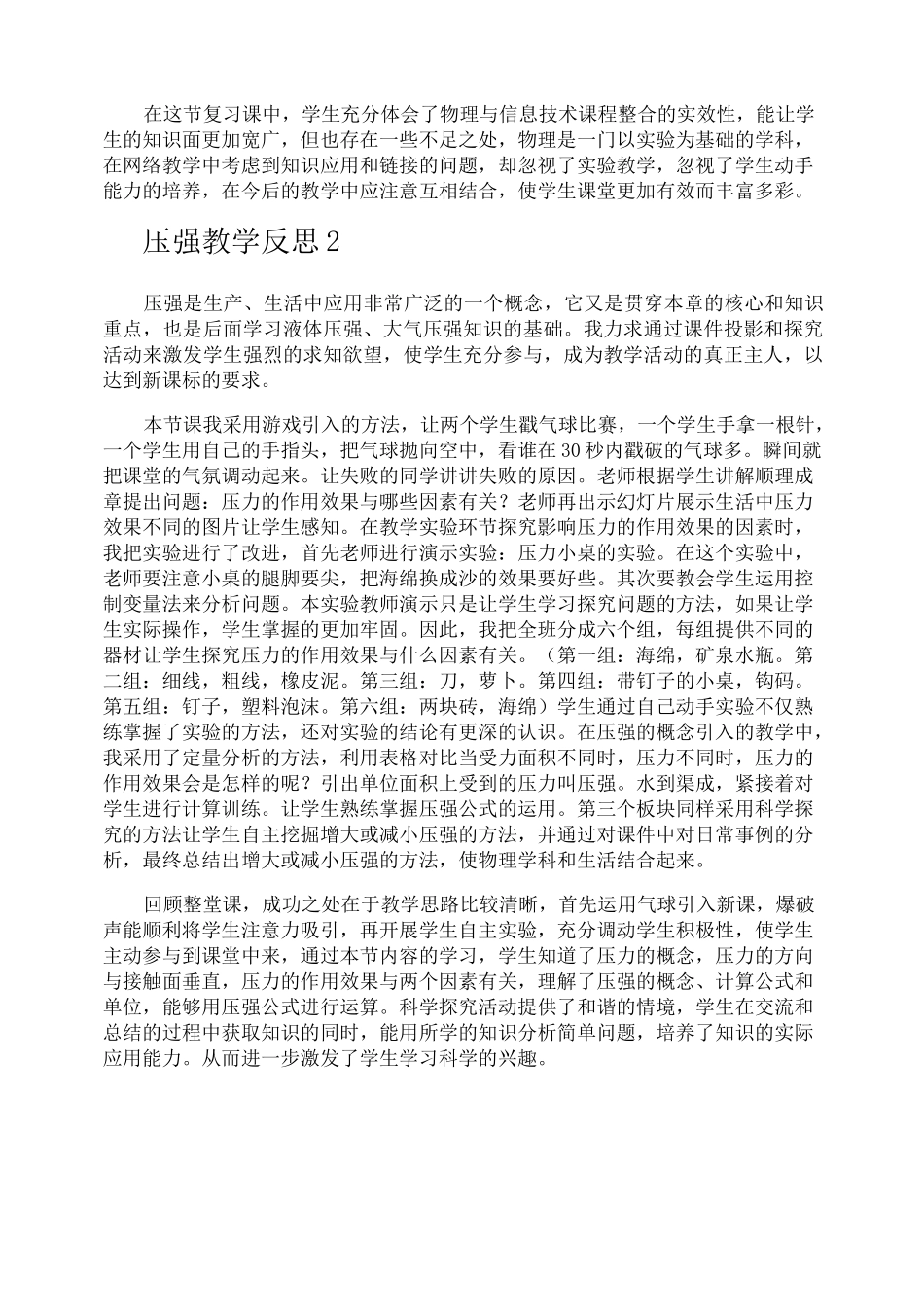 压强教学反思_第2页
