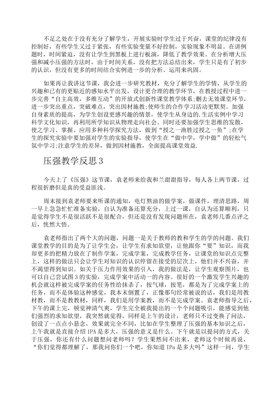压强教学反思_第3页