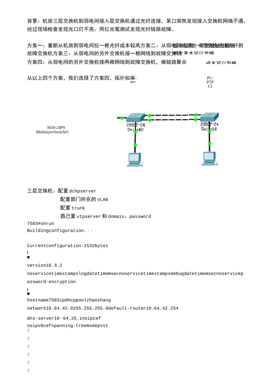 用Cisco Packet Tracer测试链路聚合_第1页