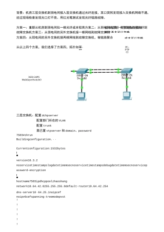 用Cisco Packet Tracer测试链路聚合