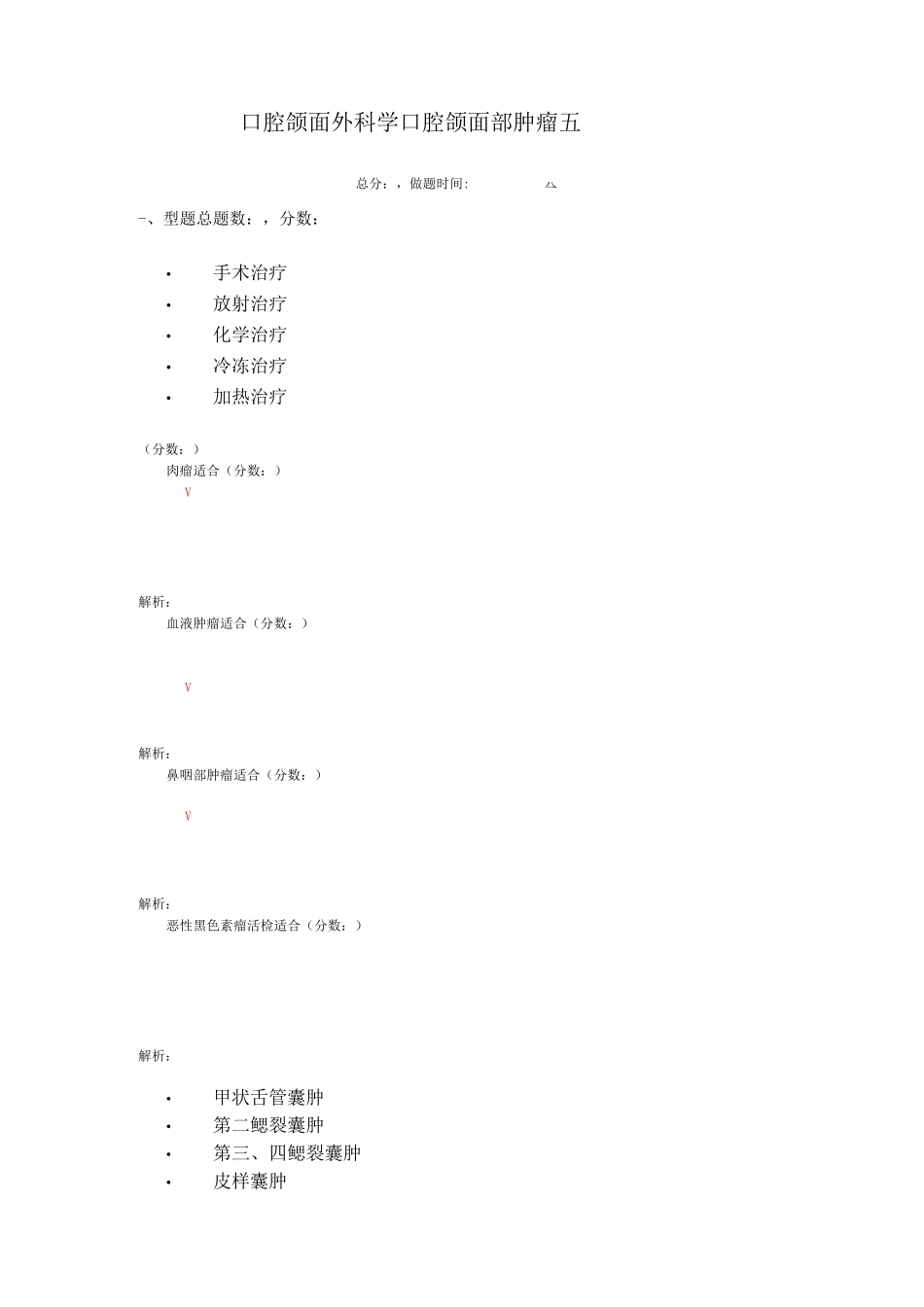 口腔颌面外科学-口腔颌面部肿瘤(五)试题_第1页