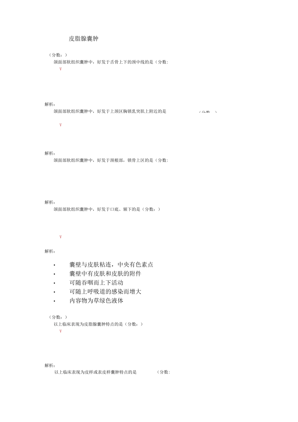 口腔颌面外科学-口腔颌面部肿瘤(五)试题_第2页