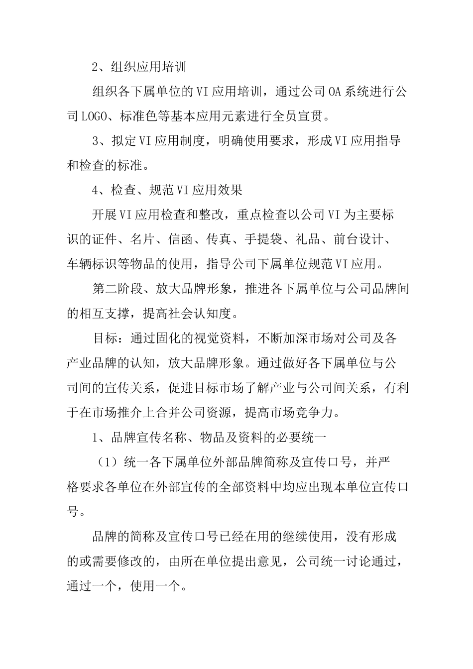 品牌工作计划_第2页