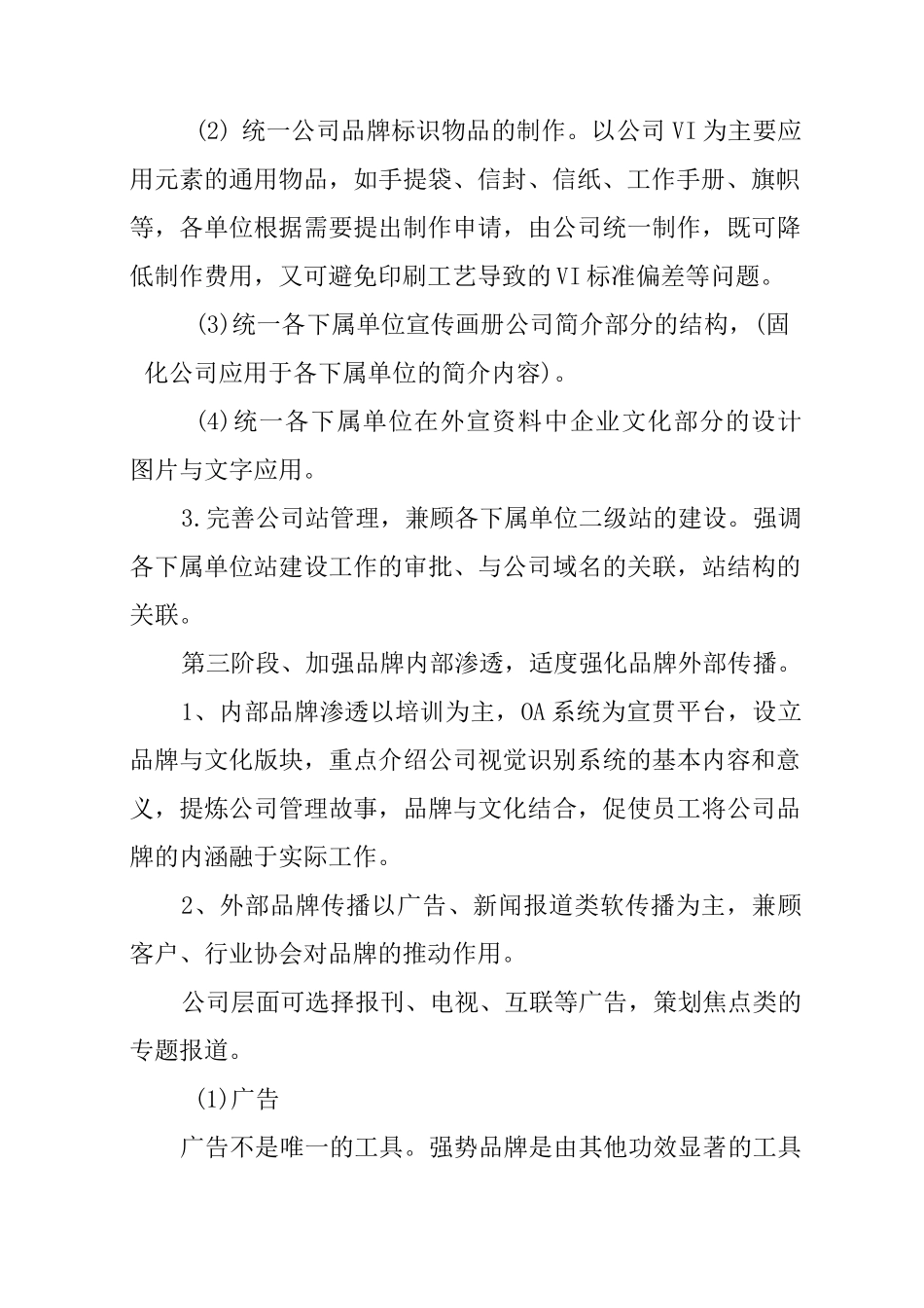 品牌工作计划_第3页