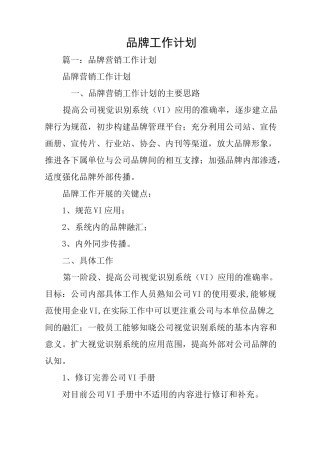 品牌工作计划