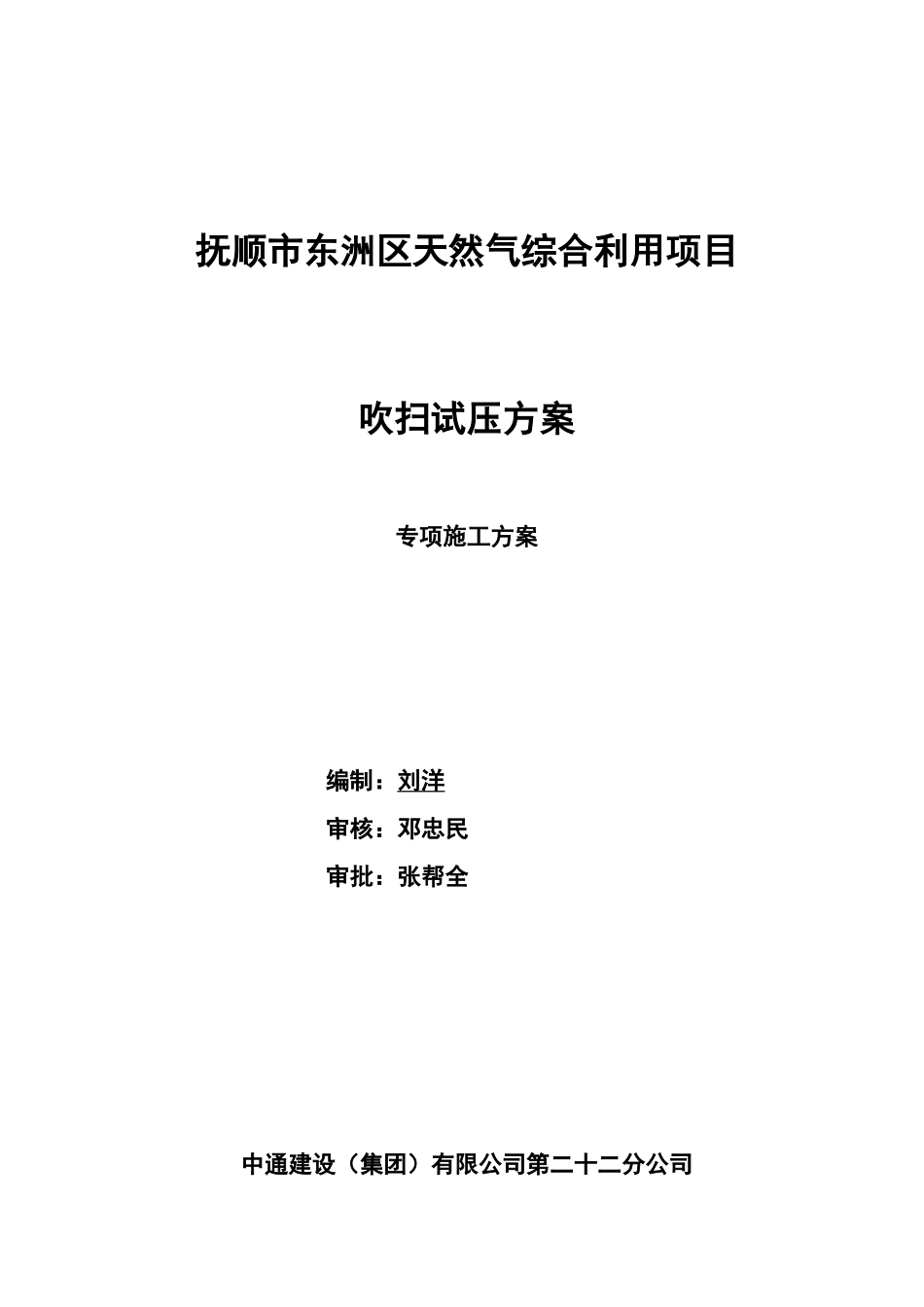 中压燃气管道吹扫试压方案_第1页