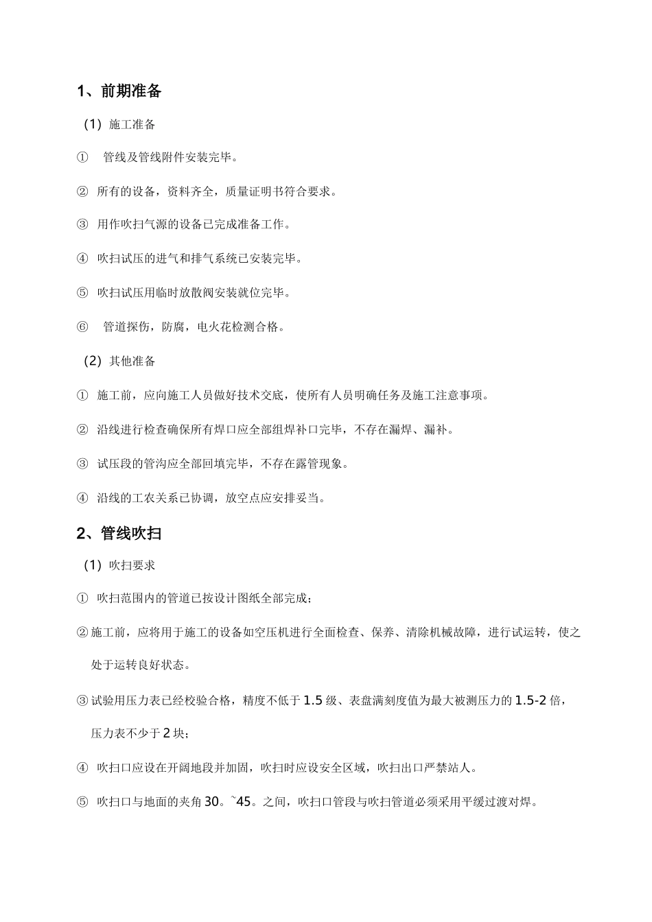 中压燃气管道吹扫试压方案_第3页