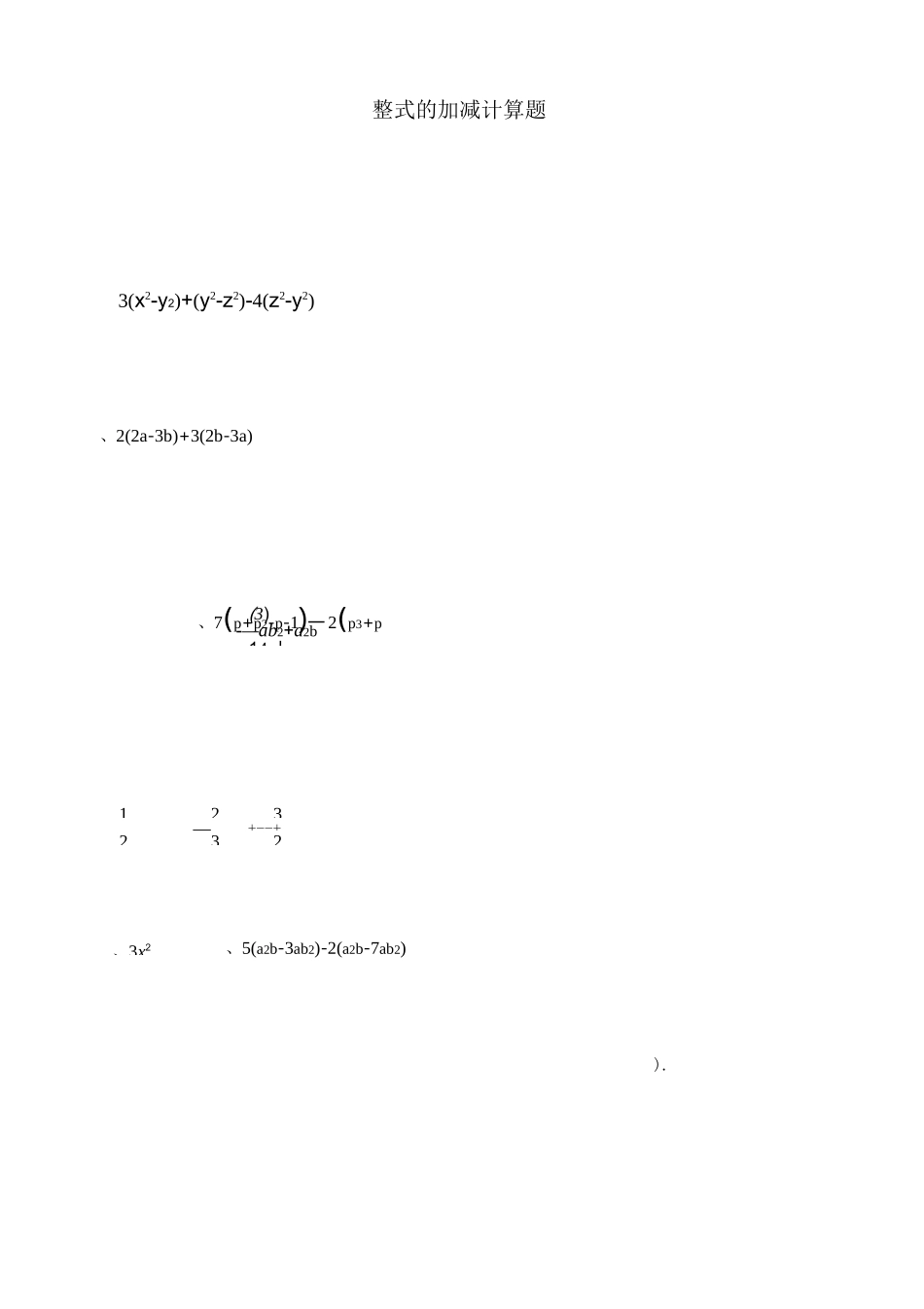 整式的加减计算题100道_第1页