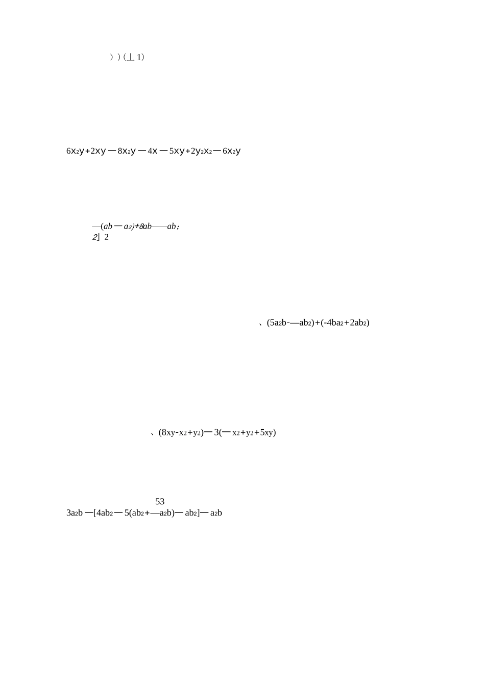 整式的加减计算题100道_第2页