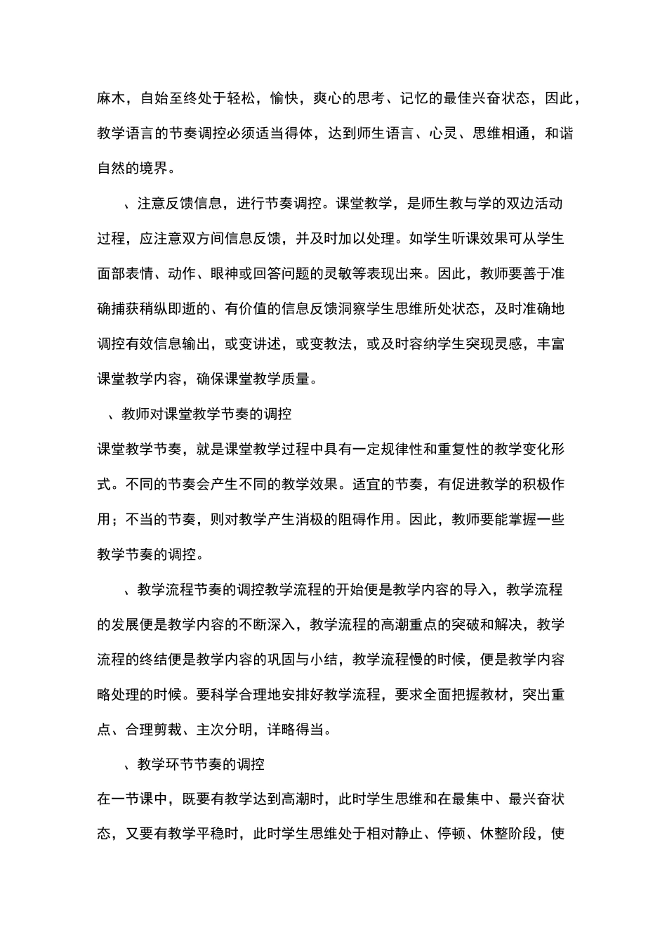 课堂教学节奏的调控_第2页