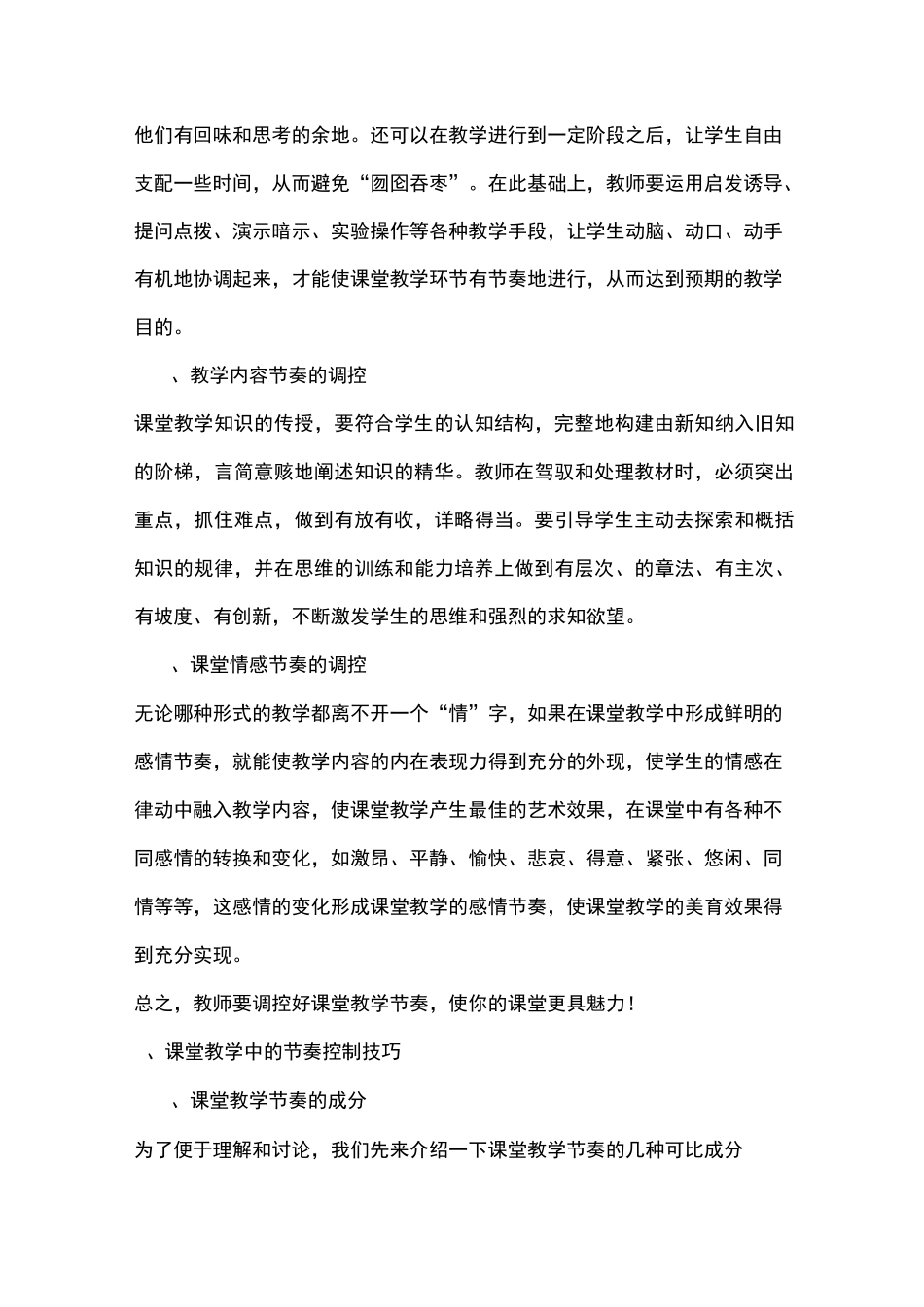 课堂教学节奏的调控_第3页