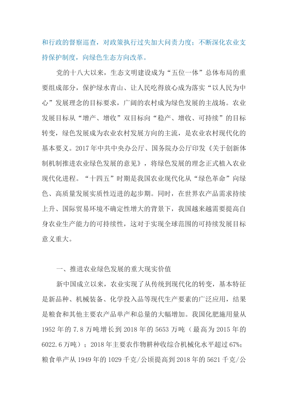 农业绿色发展路径及其“十四五”取向_第2页