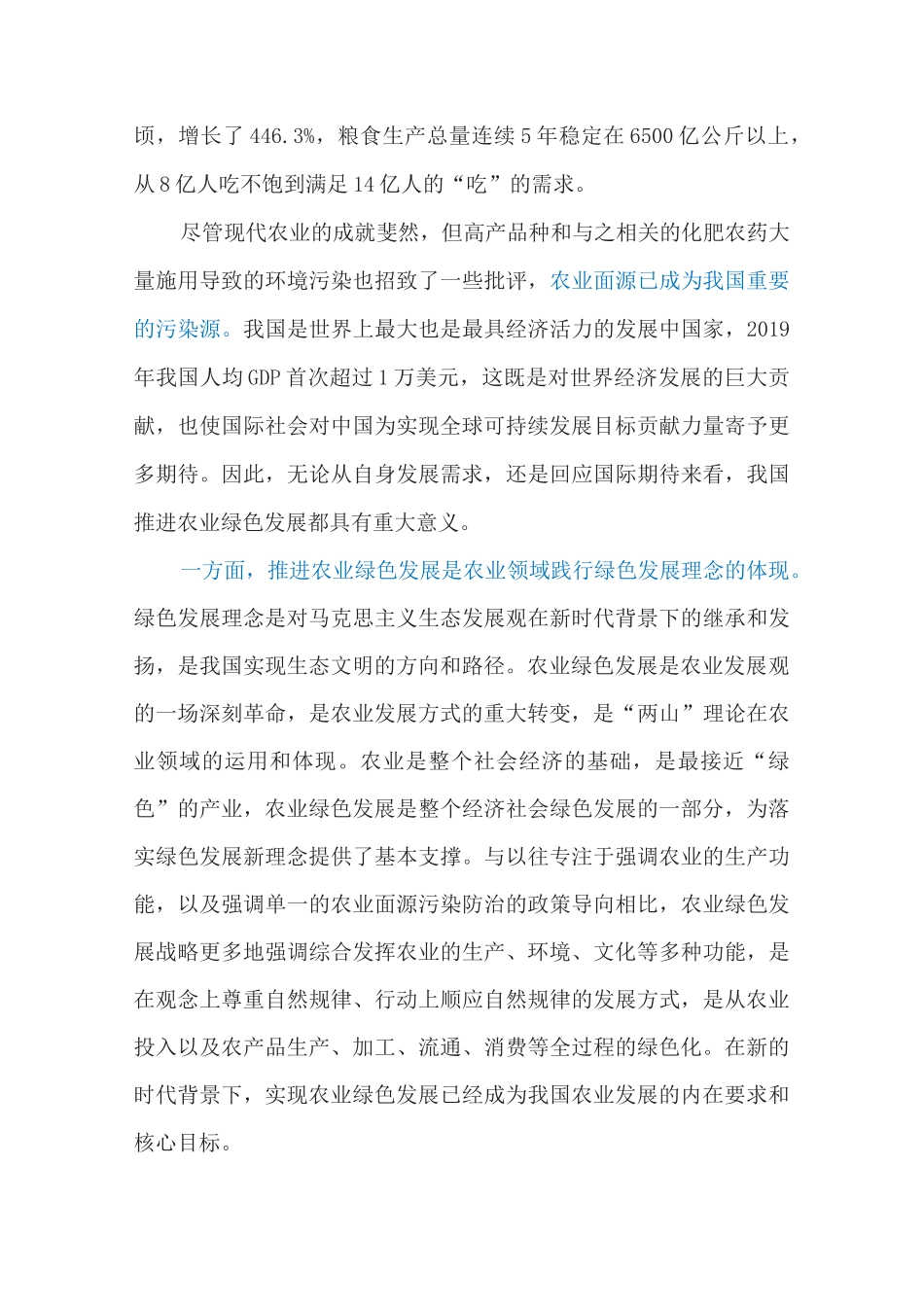 农业绿色发展路径及其“十四五”取向_第3页