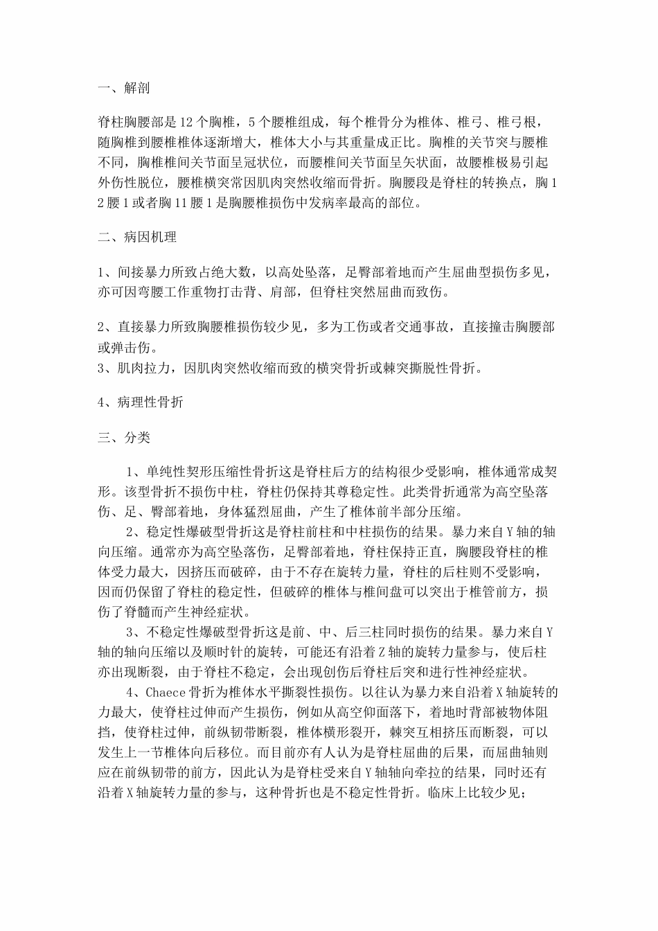 胸腰椎压缩性骨折_第1页