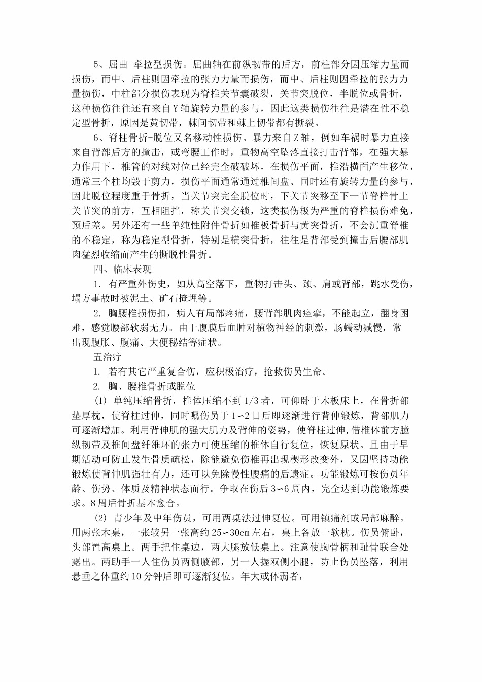 胸腰椎压缩性骨折_第2页