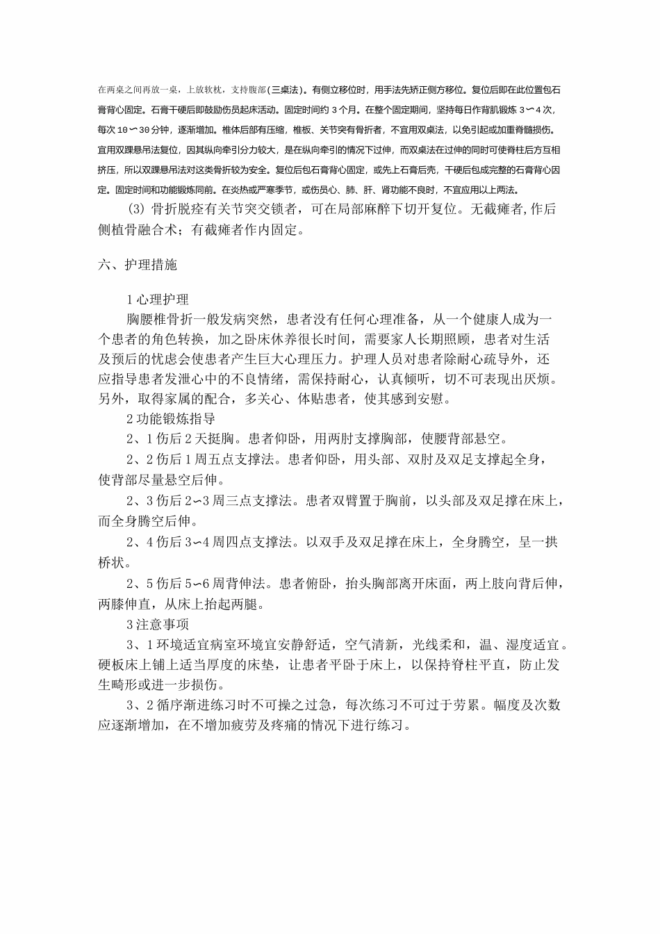 胸腰椎压缩性骨折_第3页