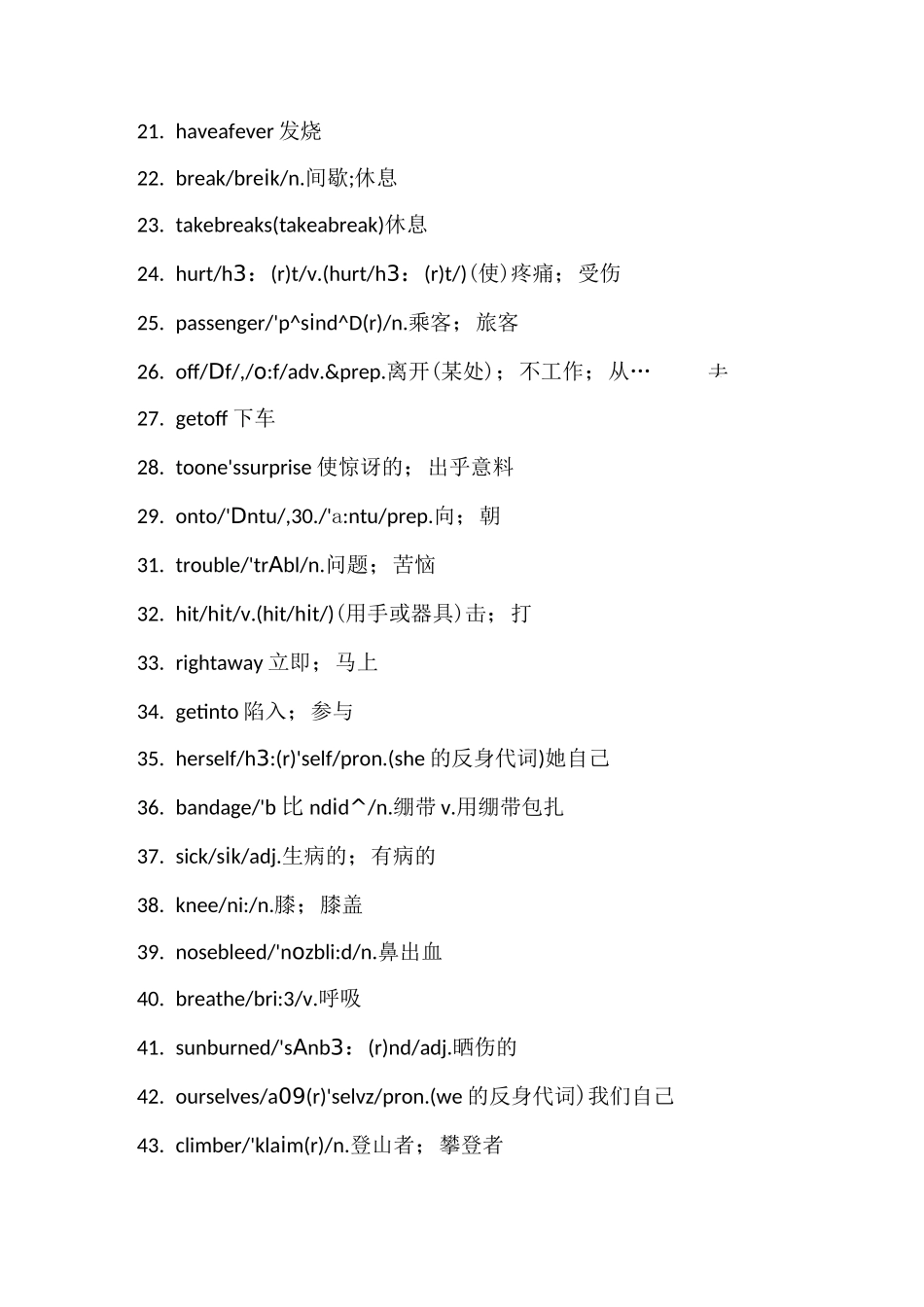 八年级下册单词表_第2页