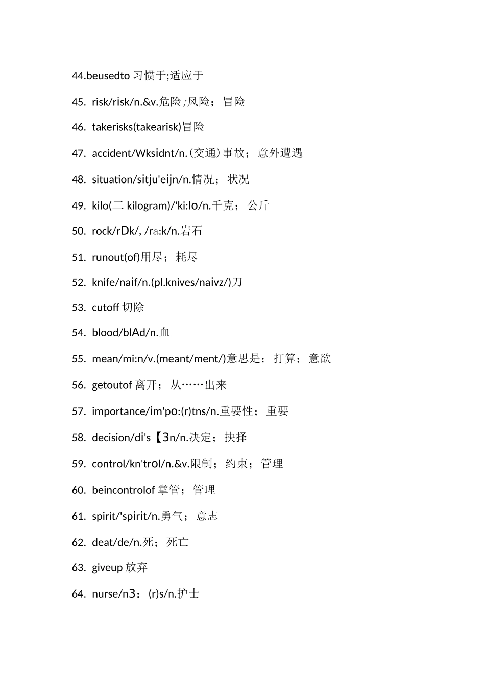 八年级下册单词表_第3页