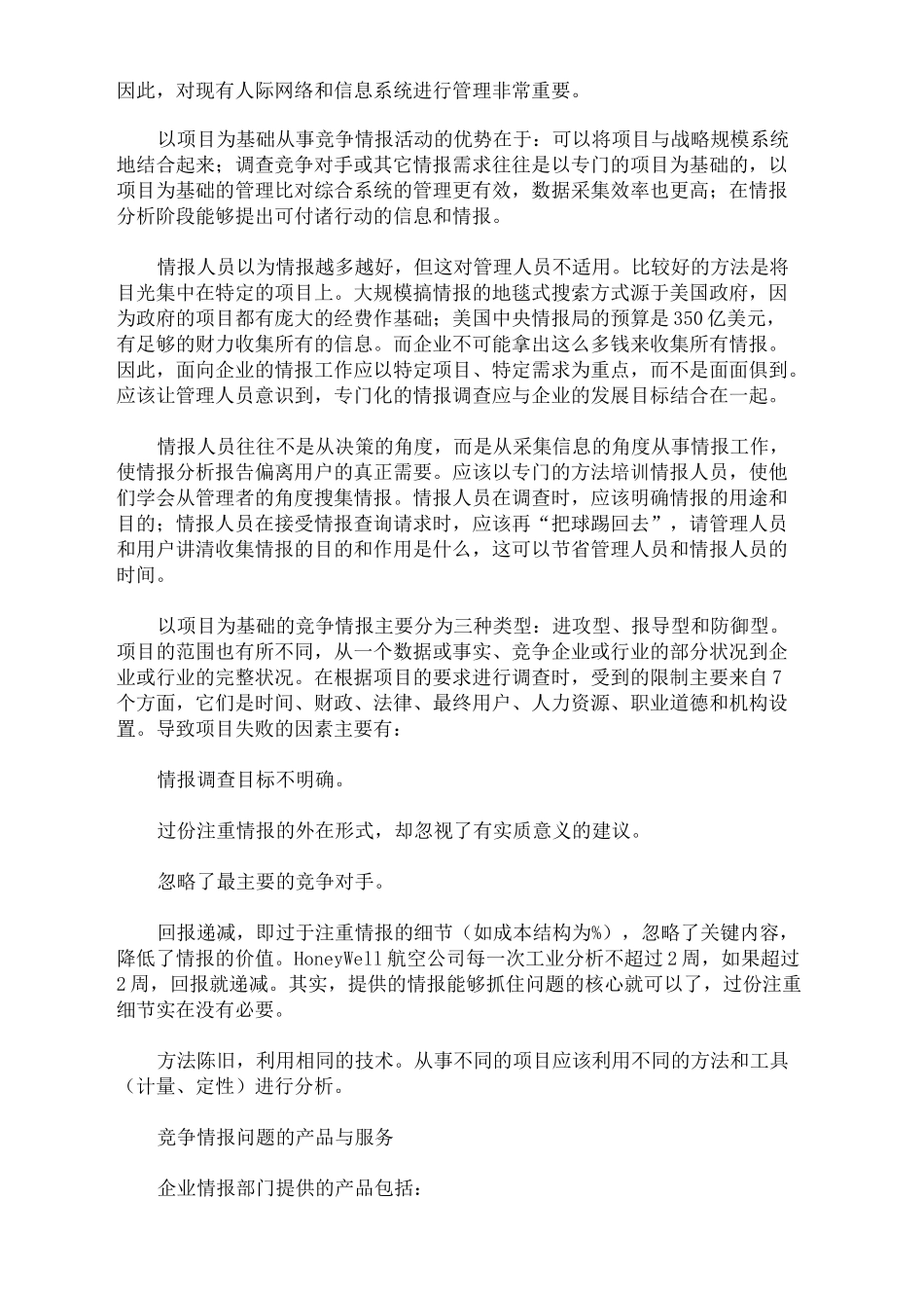 企业竞争情报竞争_第3页