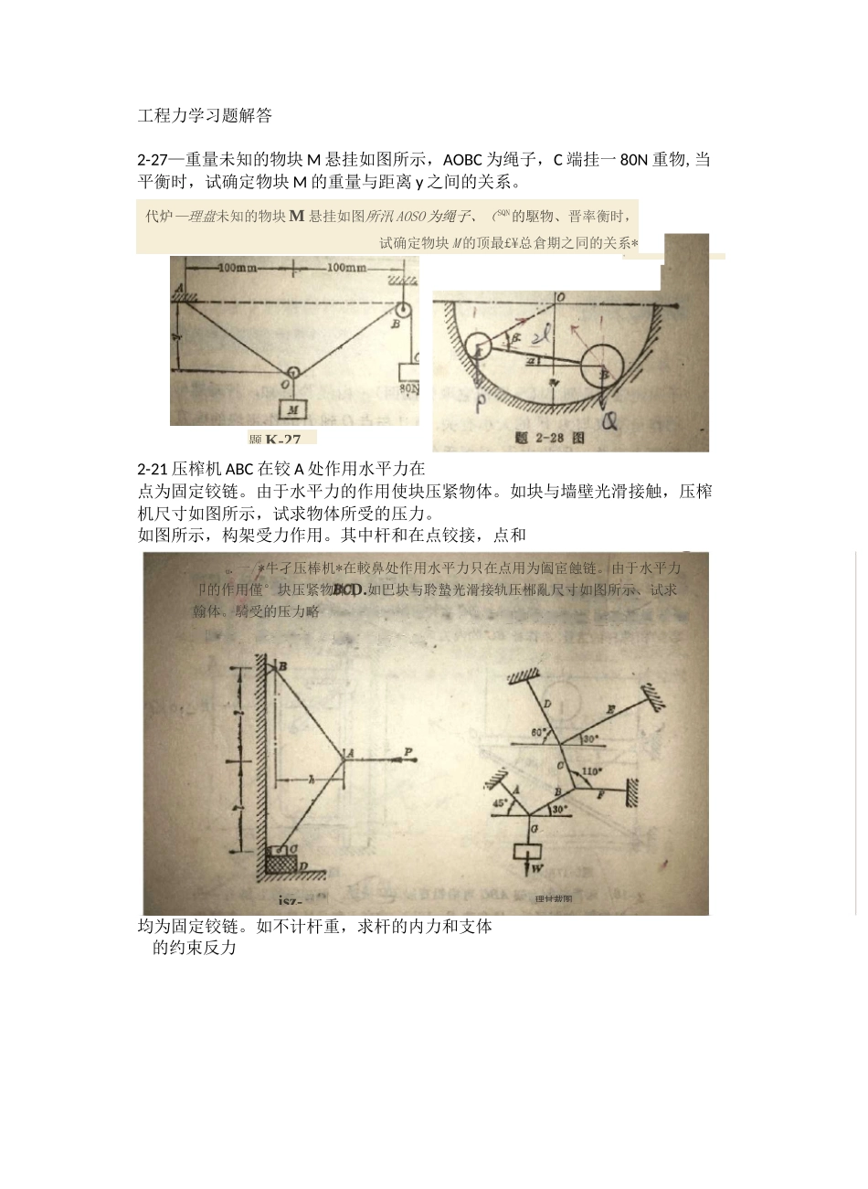 工程力学重点题型_第1页