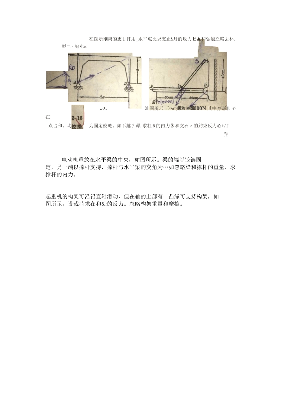 工程力学重点题型_第2页