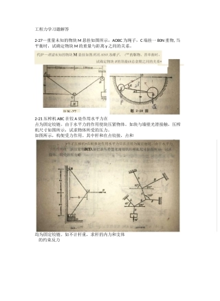 工程力学重点题型
