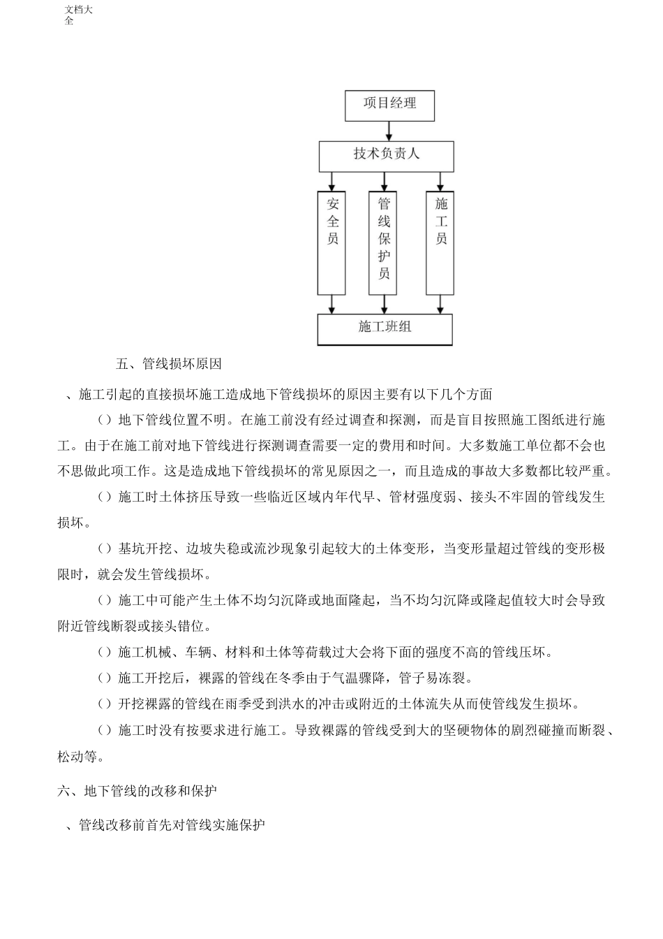 地下管线保护要求措施及应急要求措施_第3页