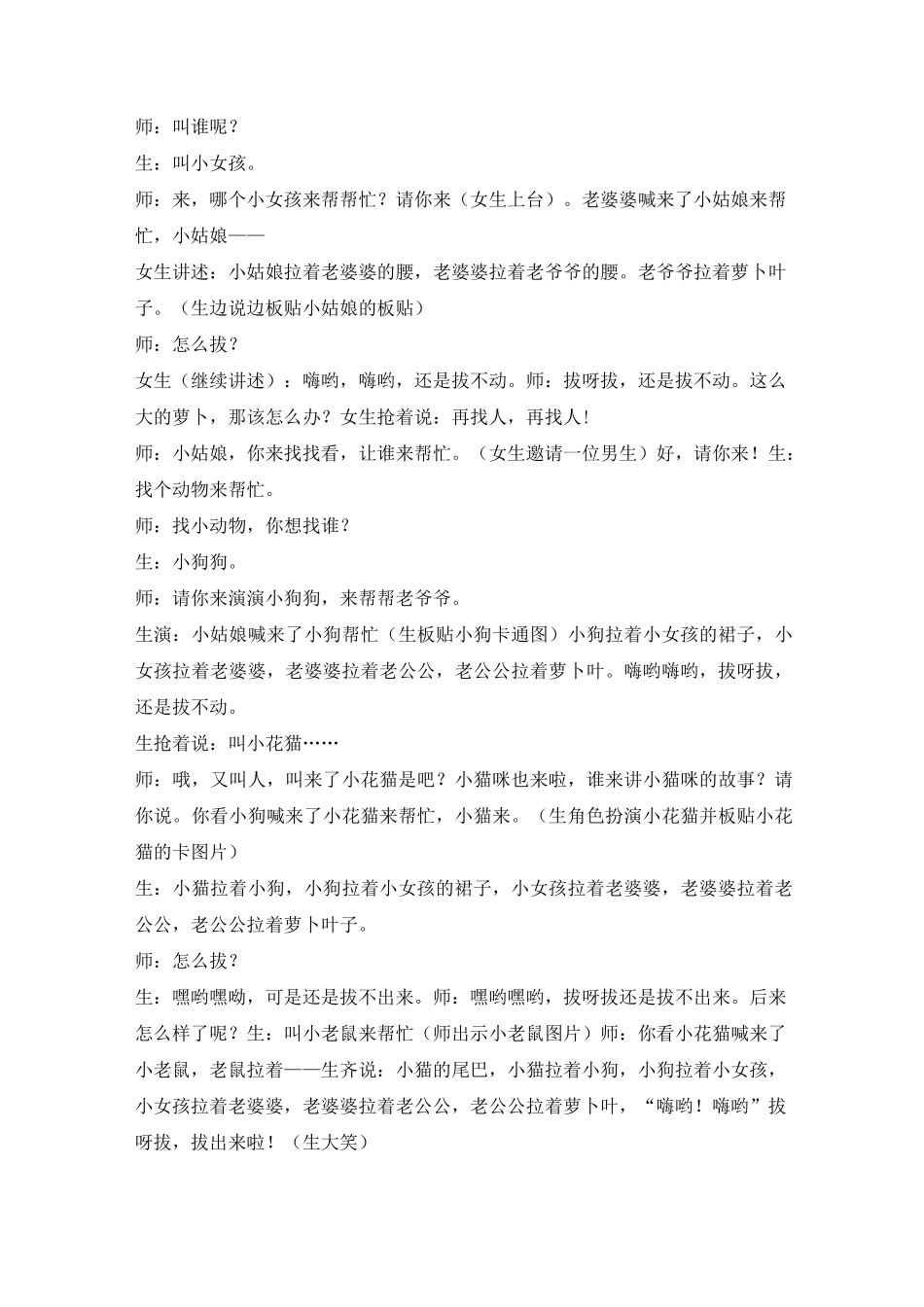 群文阅读指导课 一年级《累加型的故事 》课堂实录_第2页