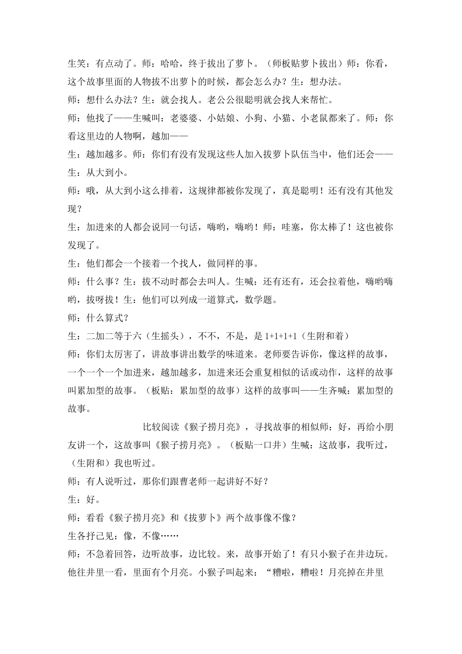 群文阅读指导课 一年级《累加型的故事 》课堂实录_第3页