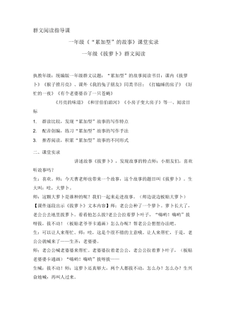 群文阅读指导课 一年级《累加型的故事 》课堂实录