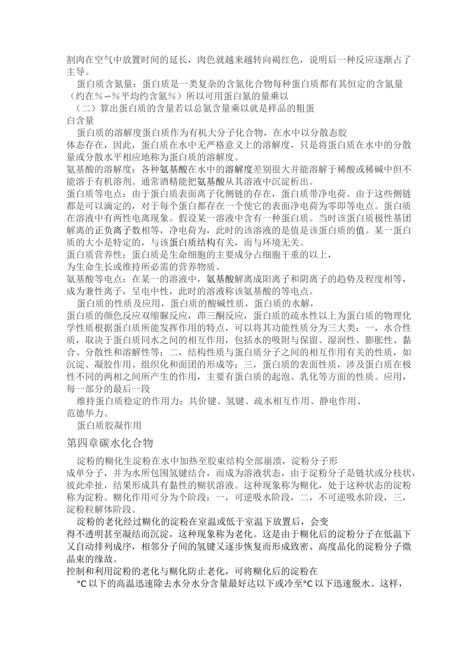 食品化学复习提纲_第2页