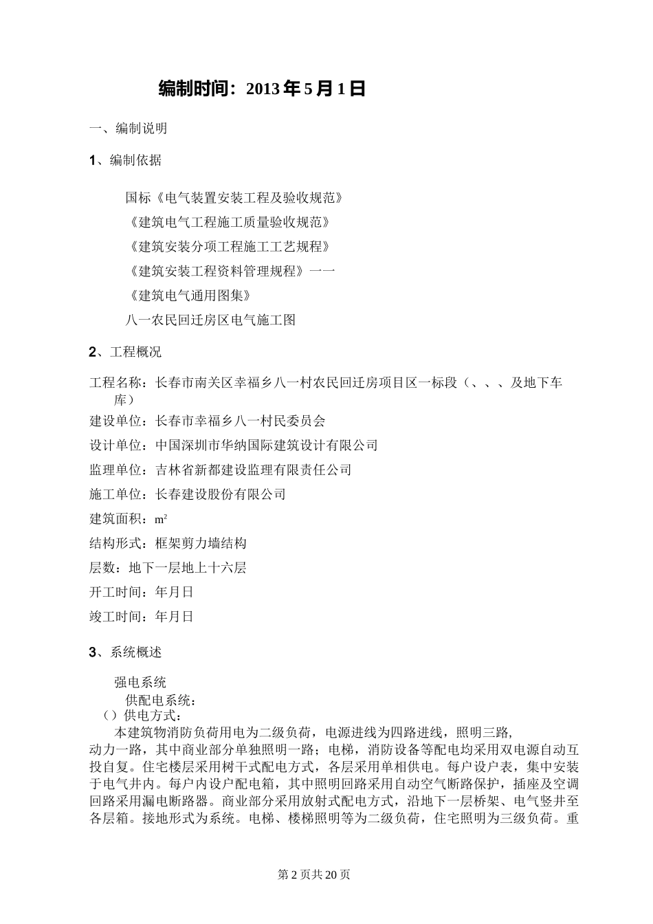 电气工程施工组织设计_第2页