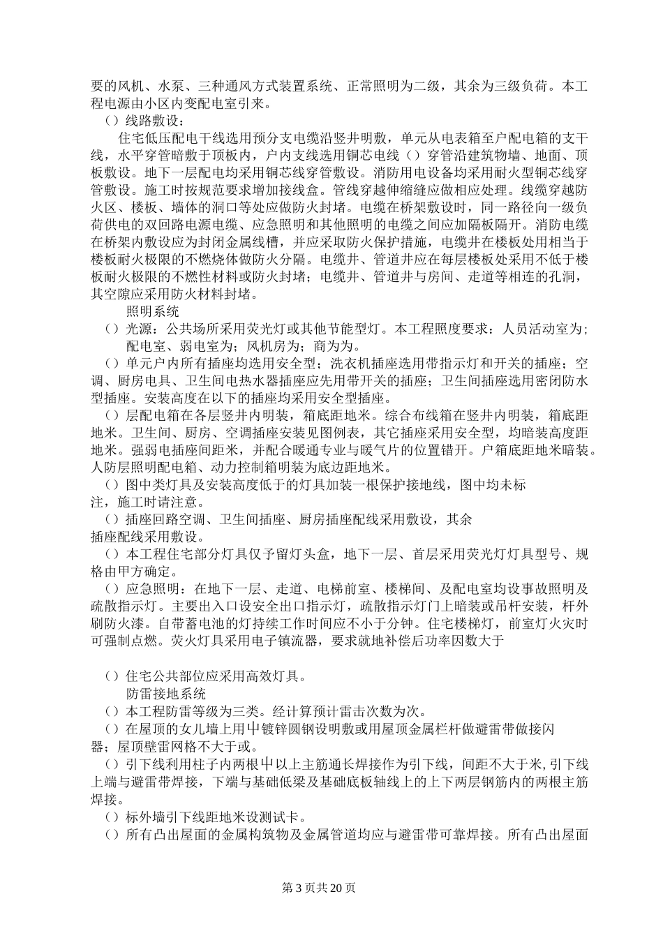 电气工程施工组织设计_第3页