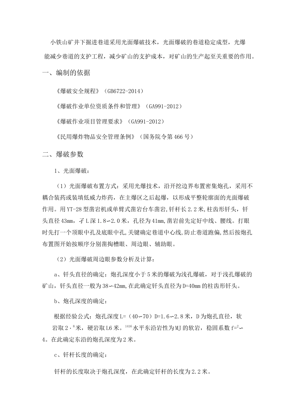 爆破设计说明书_第2页